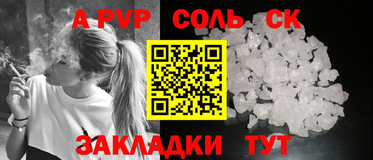 Альфа ПВП Соль  Альфа ПВП  Краснознаменск  Вход с VPN  A PVP кристаллы  А ПВП крисы CK 