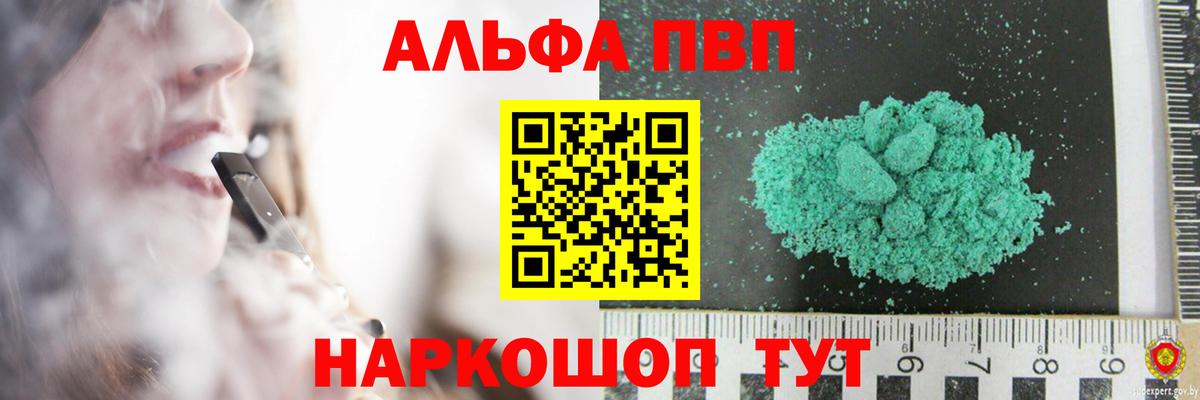 Альфа ПВП Crystall Краснознаменск