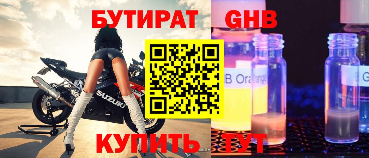 БУТИРАТ бутандиол Краснознаменск