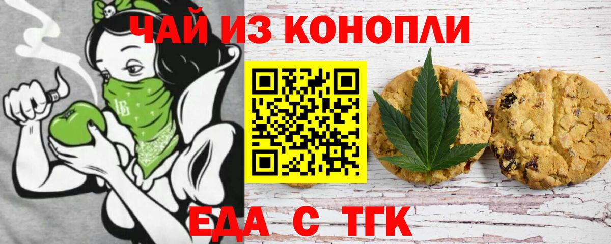 Краснознаменск  Еда ТГК марихуана  Вход с VPN 