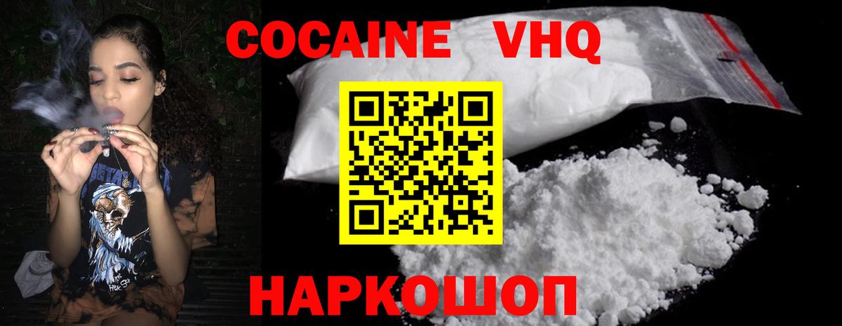 COCAIN VHQ Краснознаменск