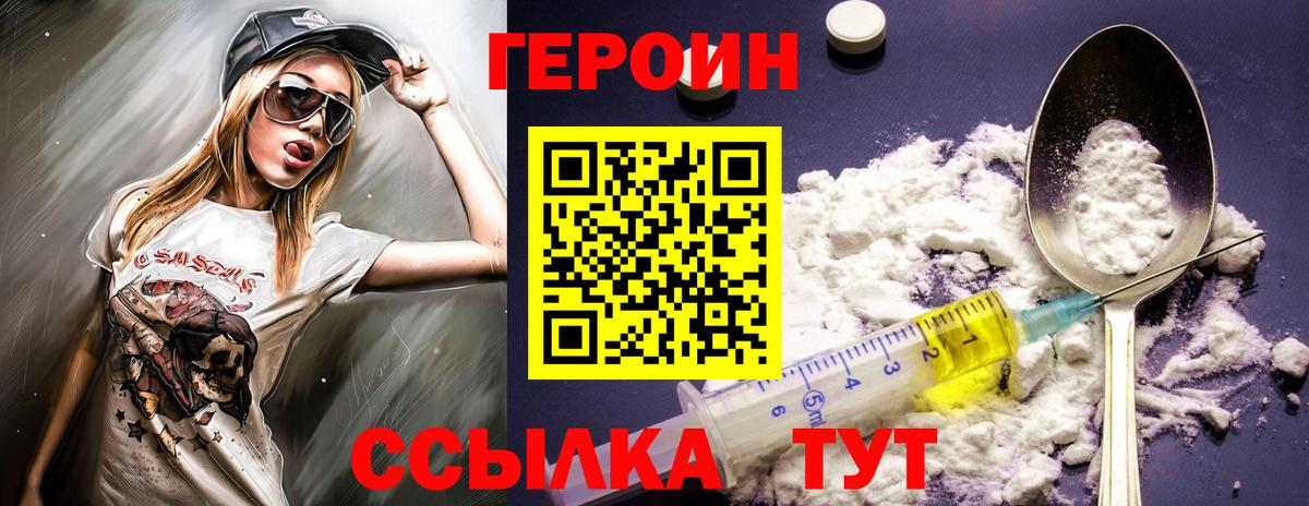 Героин белый Краснознаменск