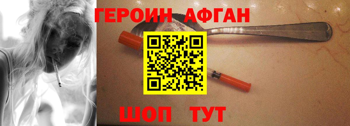 ГЕРОИН  Вход с VPN  Краснознаменск  Героин хмурый 