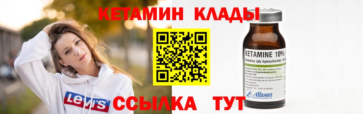 Кетамин ketamine Краснознаменск