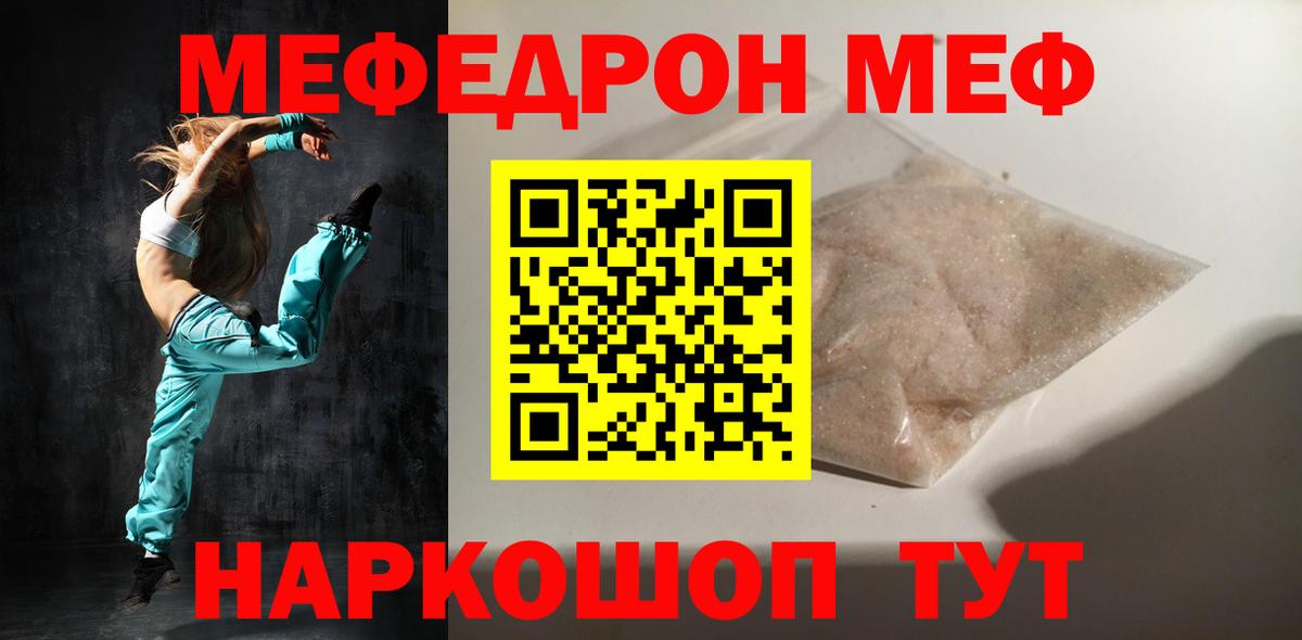 МЕФ  Меф mephedrone  Вход с VPN  МЕФ кристаллы  Краснознаменск 