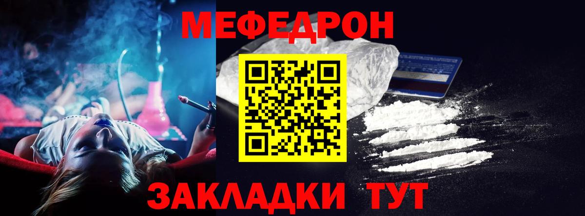 Меф мяу мяу Краснознаменск