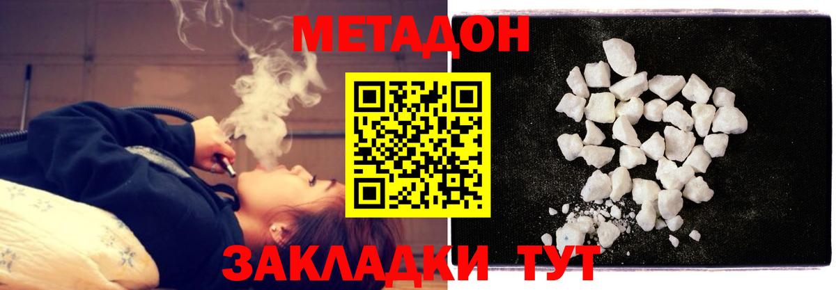 Метадон methadone Краснознаменск